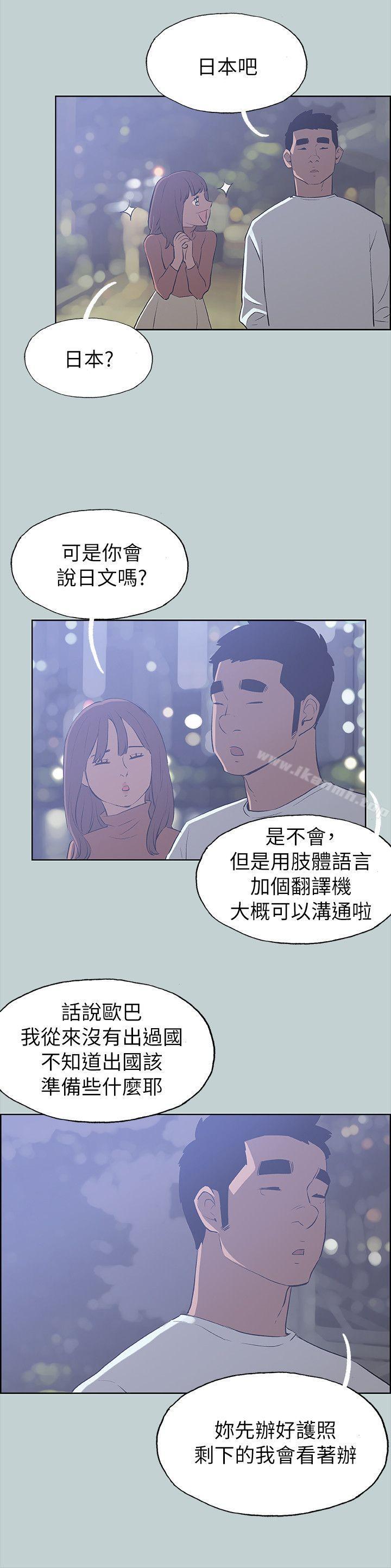 《適合劈腿的好日子》漫画 第67話