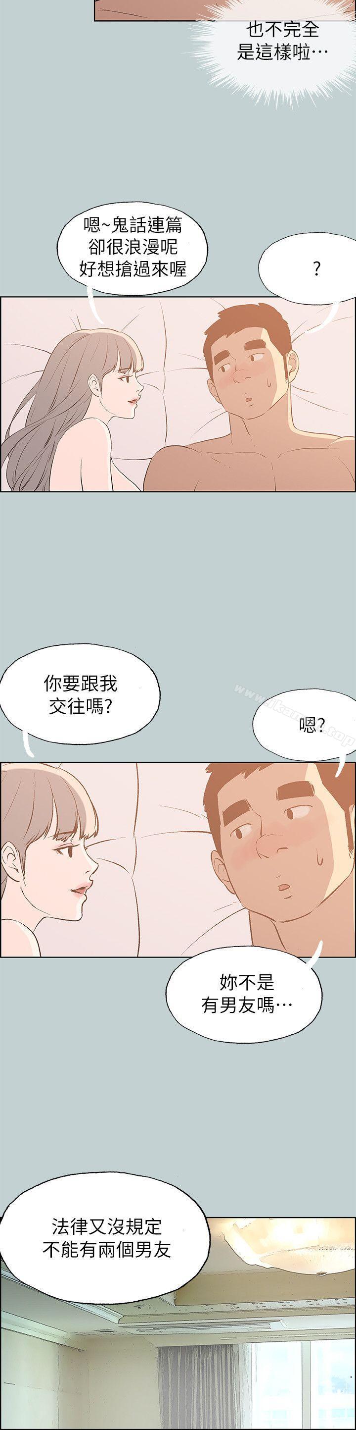《適合劈腿的好日子》漫画 第67話