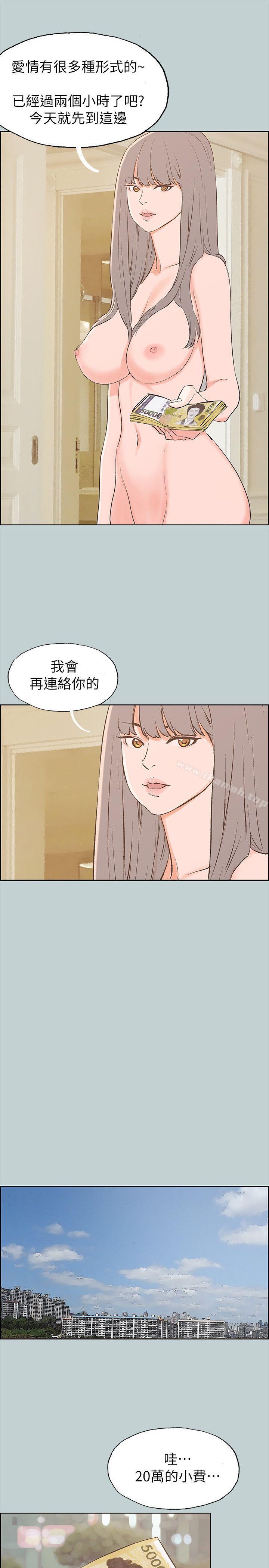 《適合劈腿的好日子》漫画 第67話