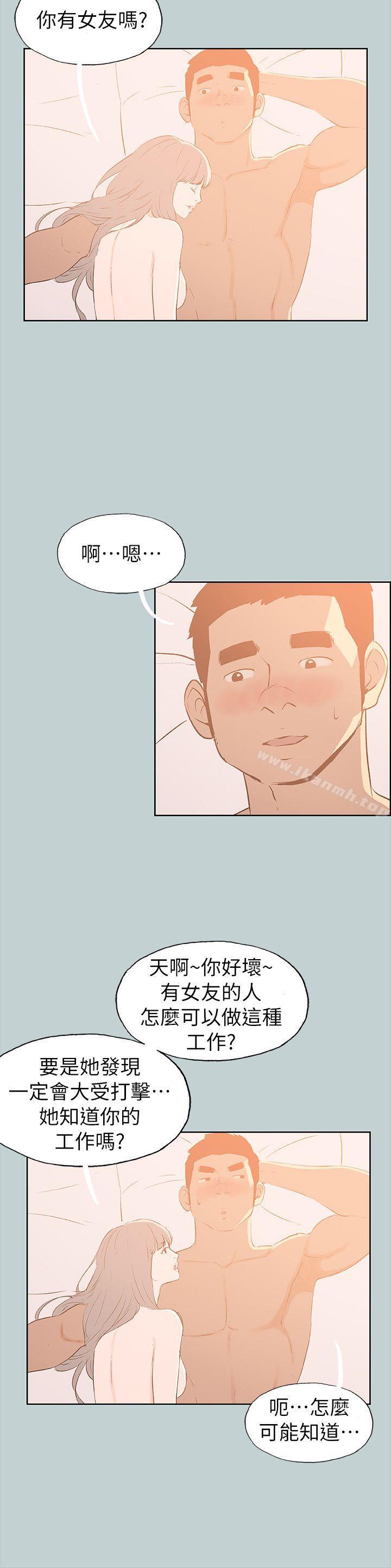 《適合劈腿的好日子》漫画 第67話