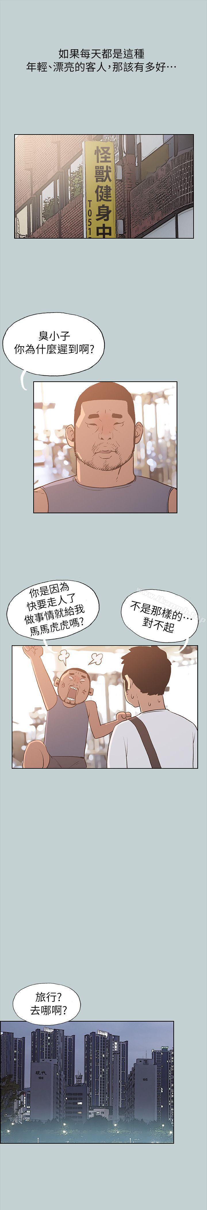 《適合劈腿的好日子》漫画 第67話