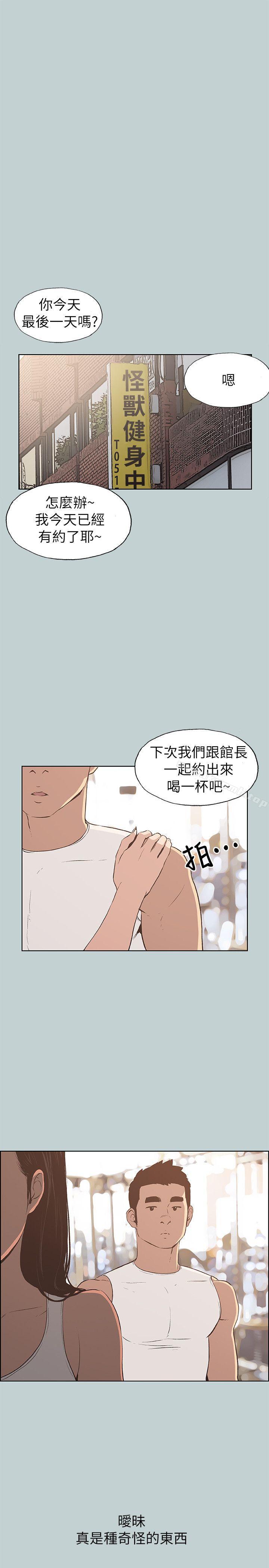 《適合劈腿的好日子》漫画 第68話
