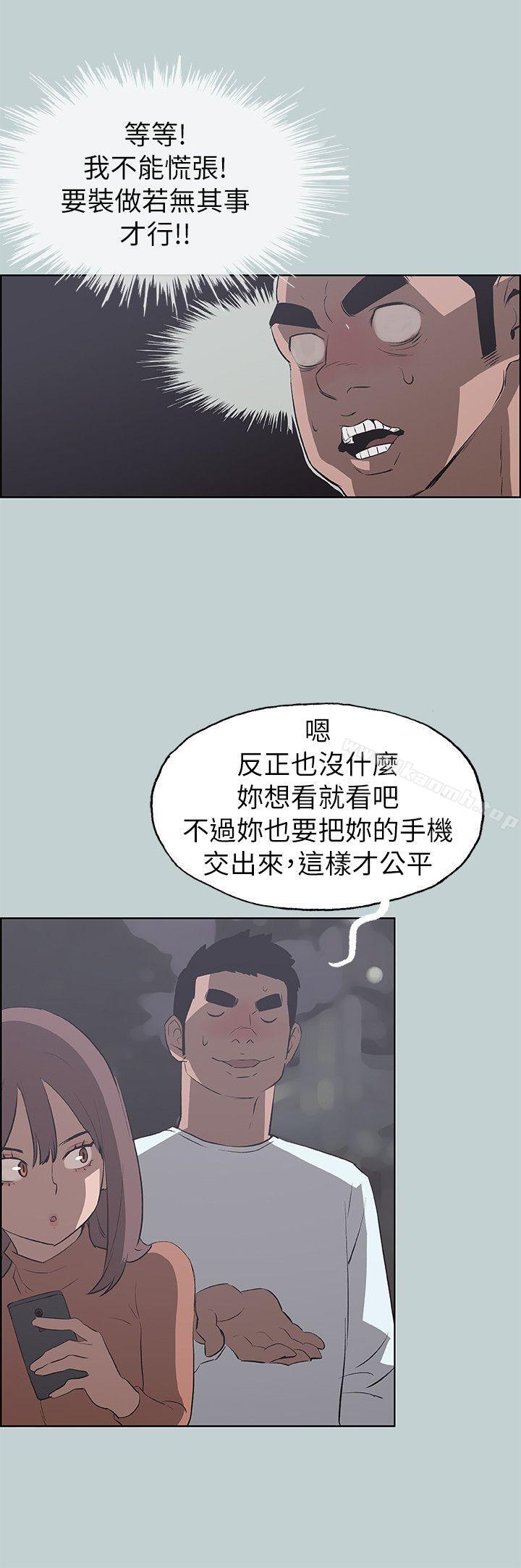 《適合劈腿的好日子》漫画 第68話