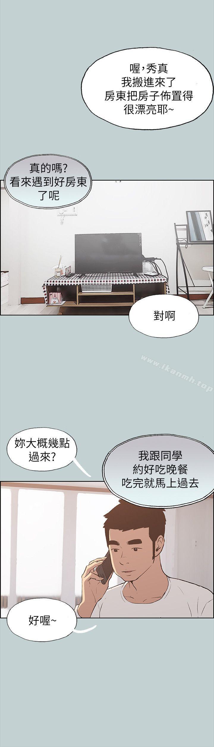 《適合劈腿的好日子》漫画 第68話