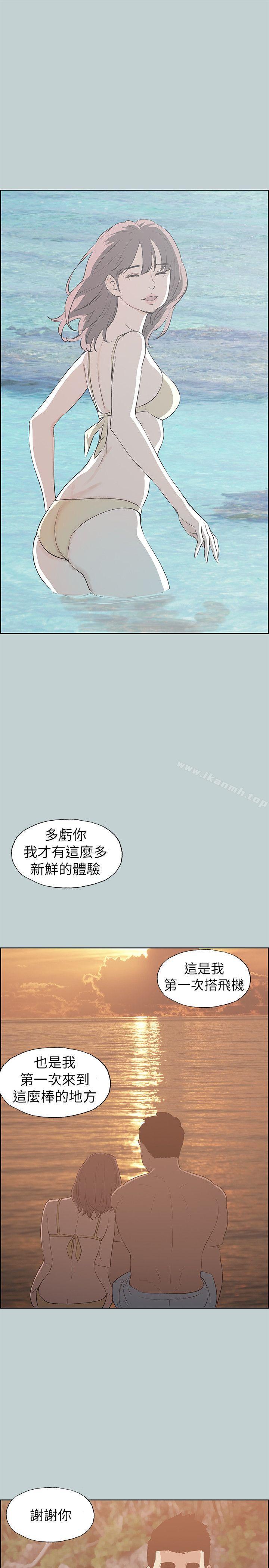 《適合劈腿的好日子》漫画 第68話
