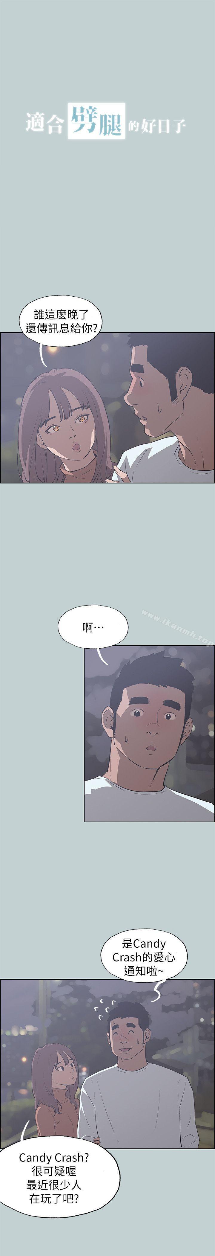 《適合劈腿的好日子》漫画 第68話