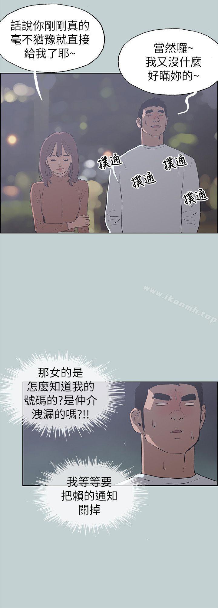 《適合劈腿的好日子》漫画 第68話
