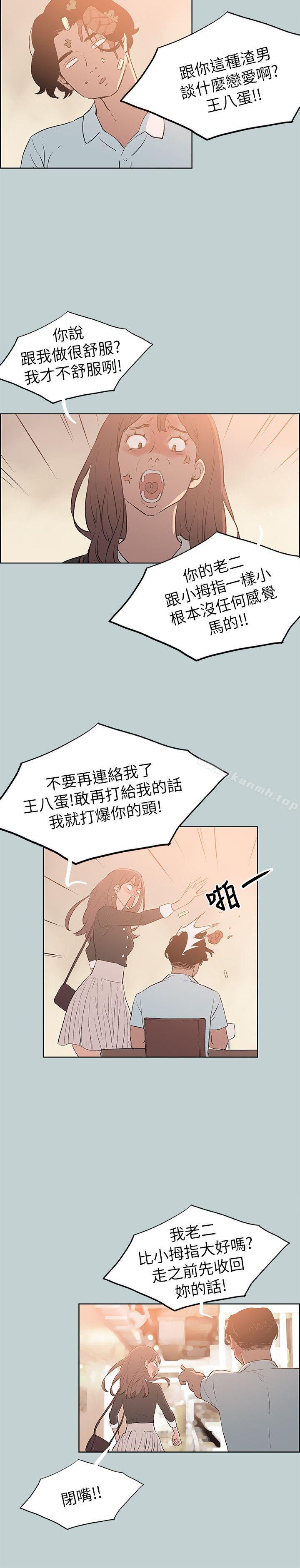 《適合劈腿的好日子》漫画 第69話