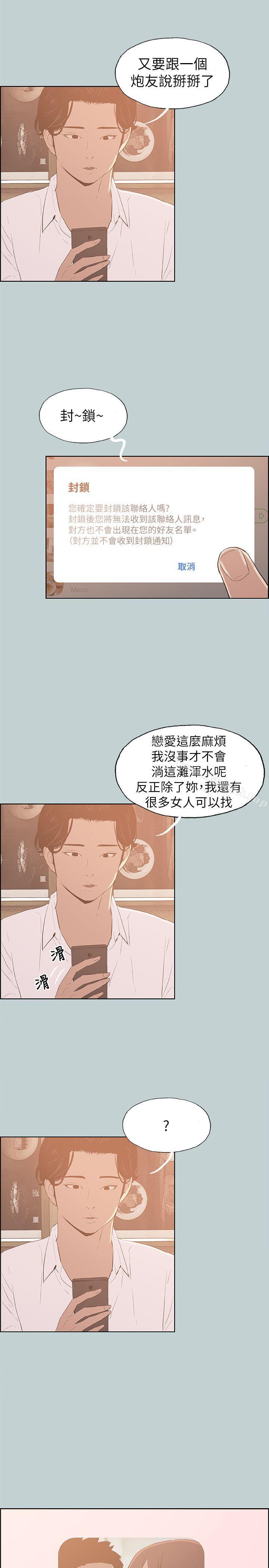 《適合劈腿的好日子》漫画 第69話