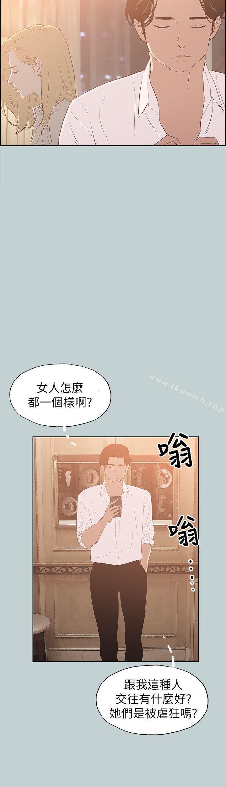 《適合劈腿的好日子》漫画 第69話