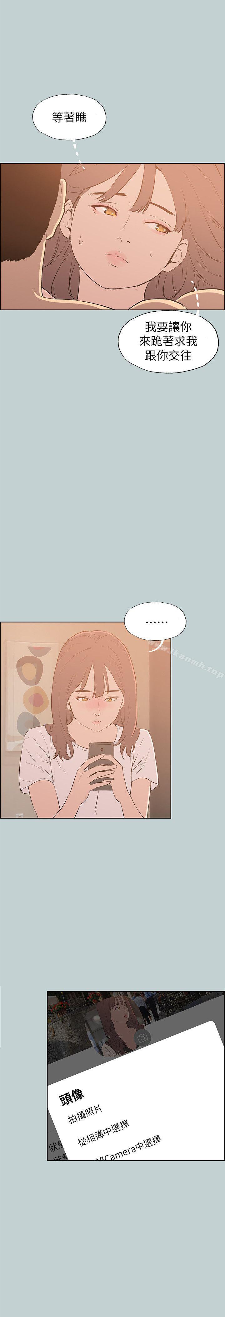 《適合劈腿的好日子》漫画 第69話