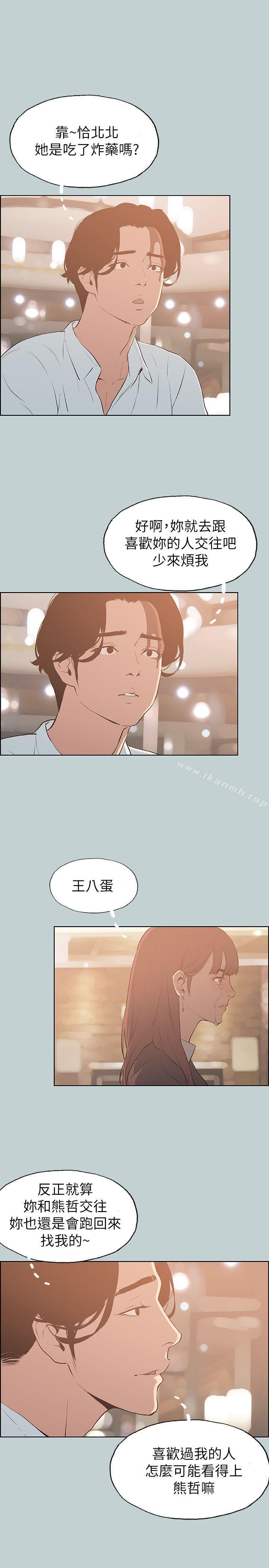 《適合劈腿的好日子》漫画 第69話