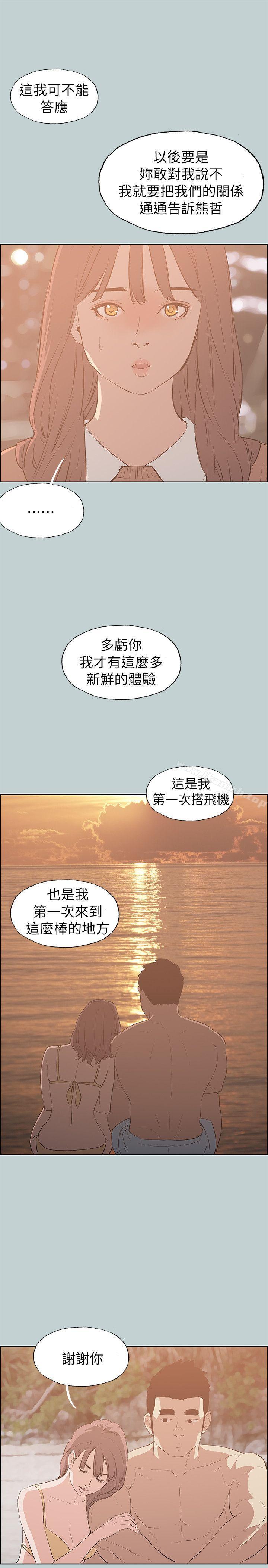 《適合劈腿的好日子》漫画 第69話