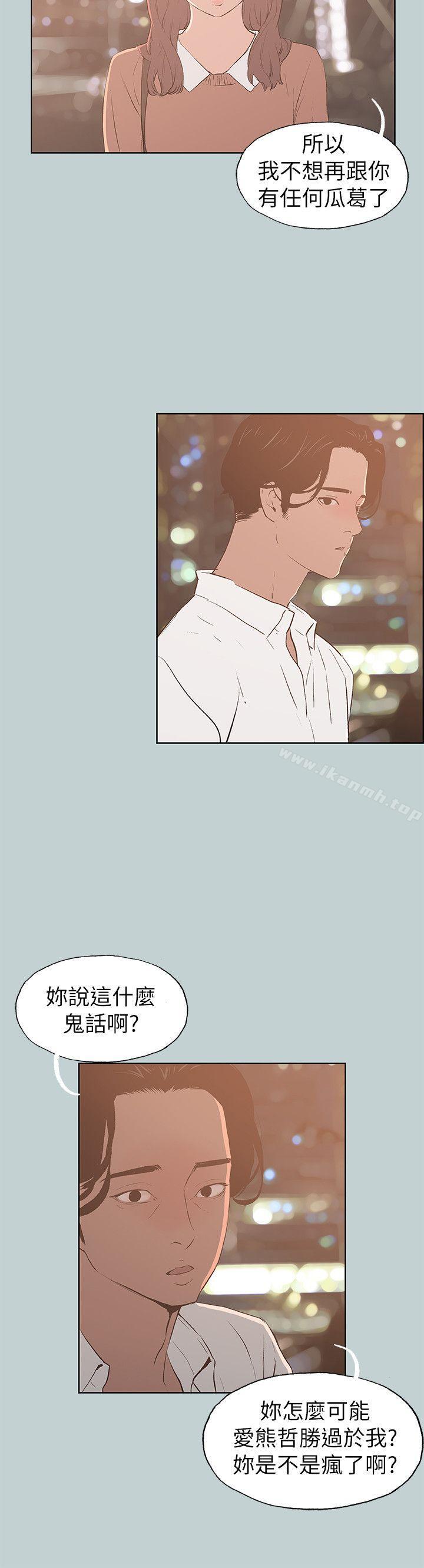 《適合劈腿的好日子》漫画 第69話
