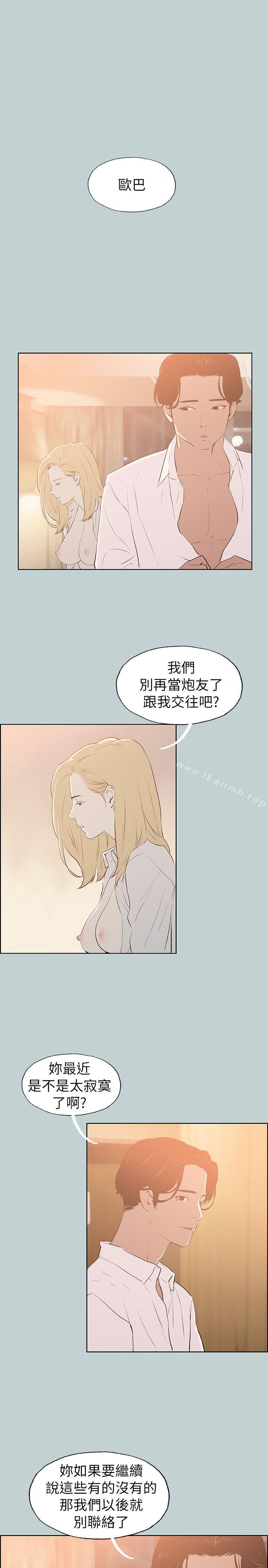 《適合劈腿的好日子》漫画 第69話