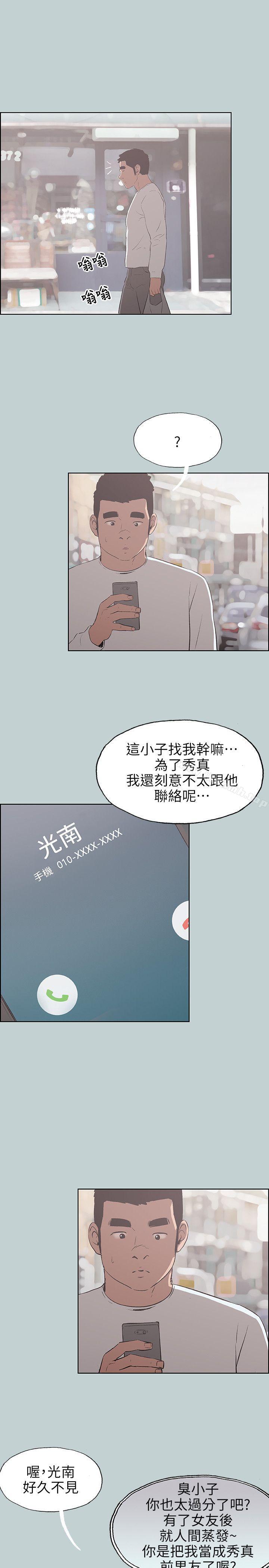 《適合劈腿的好日子》漫画 第69話