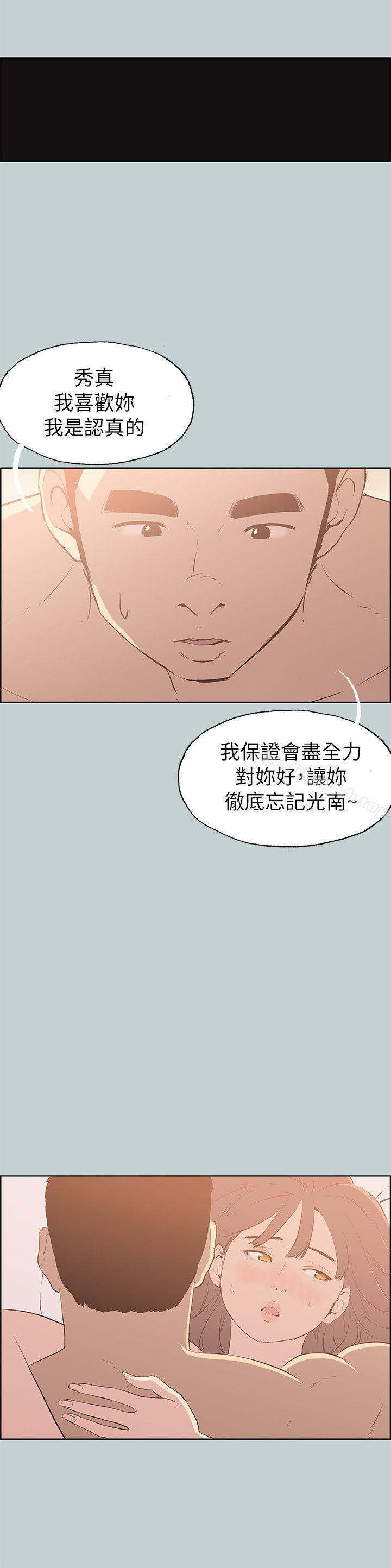 《適合劈腿的好日子》漫画 第69話