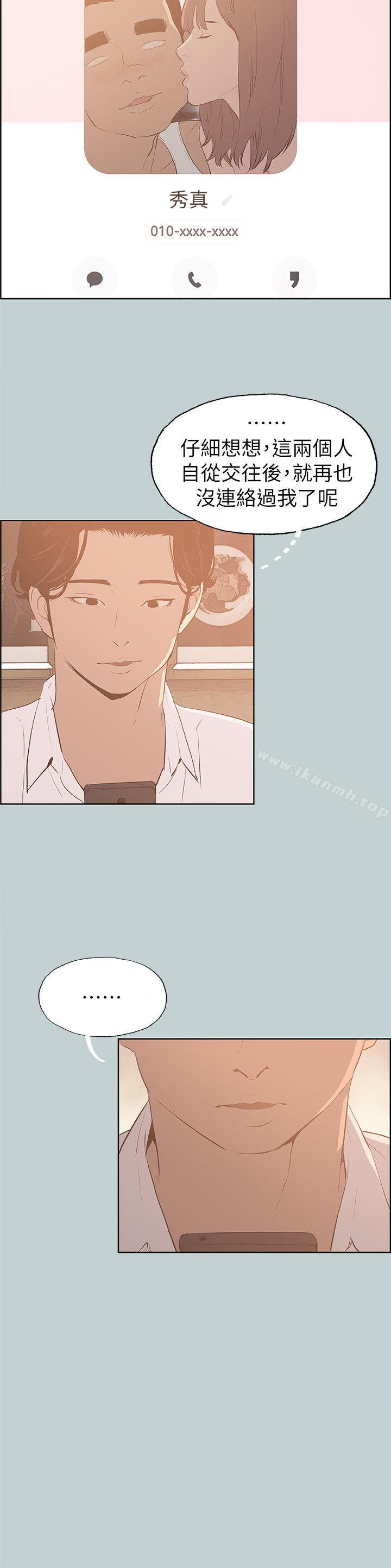 《適合劈腿的好日子》漫画 第69話