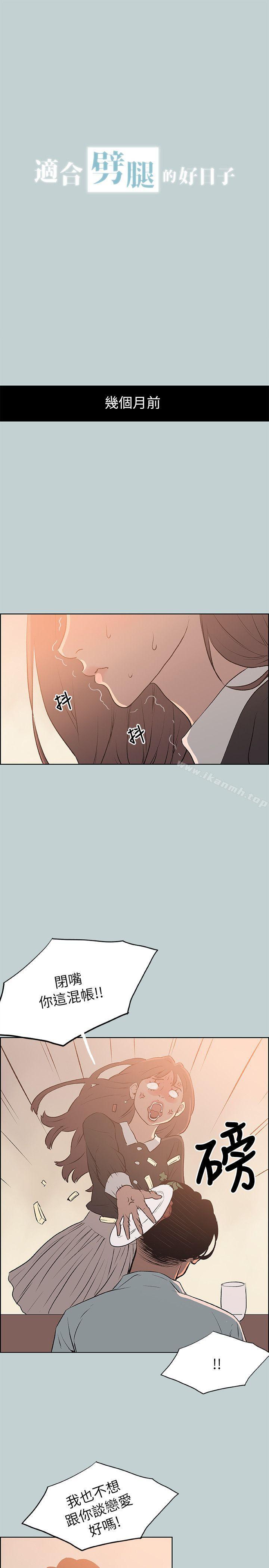 《適合劈腿的好日子》漫画 第69話