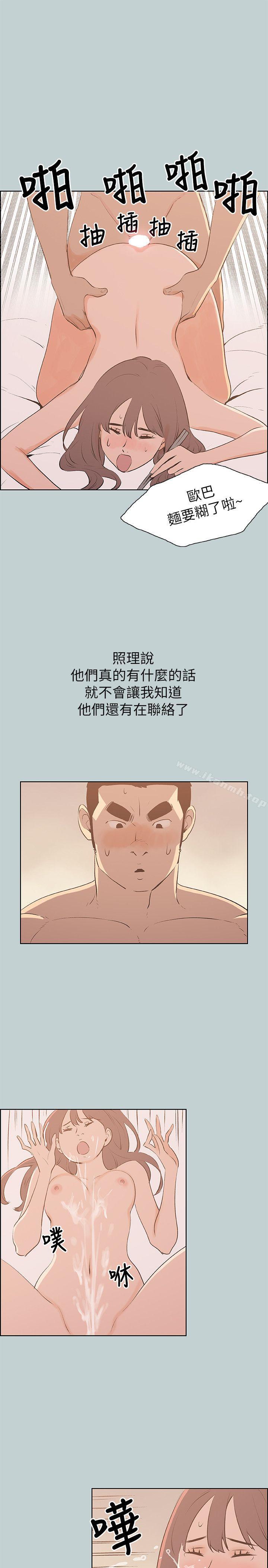 《適合劈腿的好日子》漫画 第70話