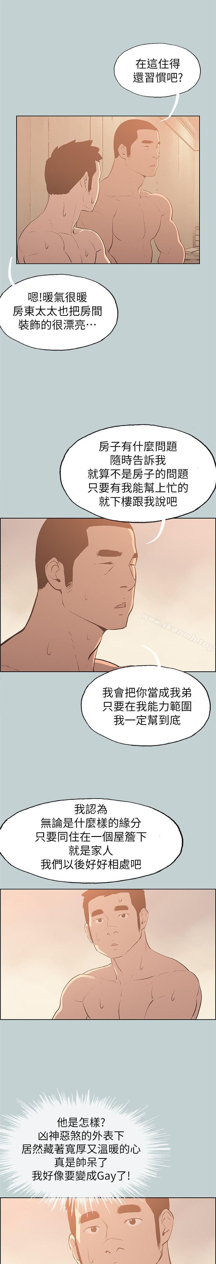 《適合劈腿的好日子》漫画 第70話