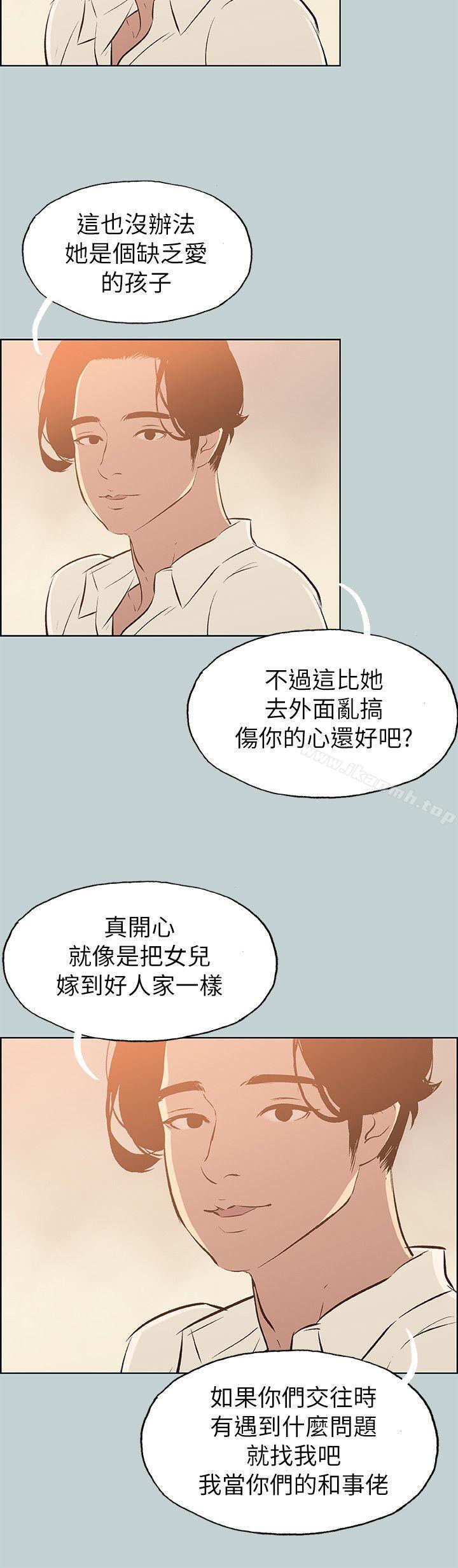 《適合劈腿的好日子》漫画 第70話