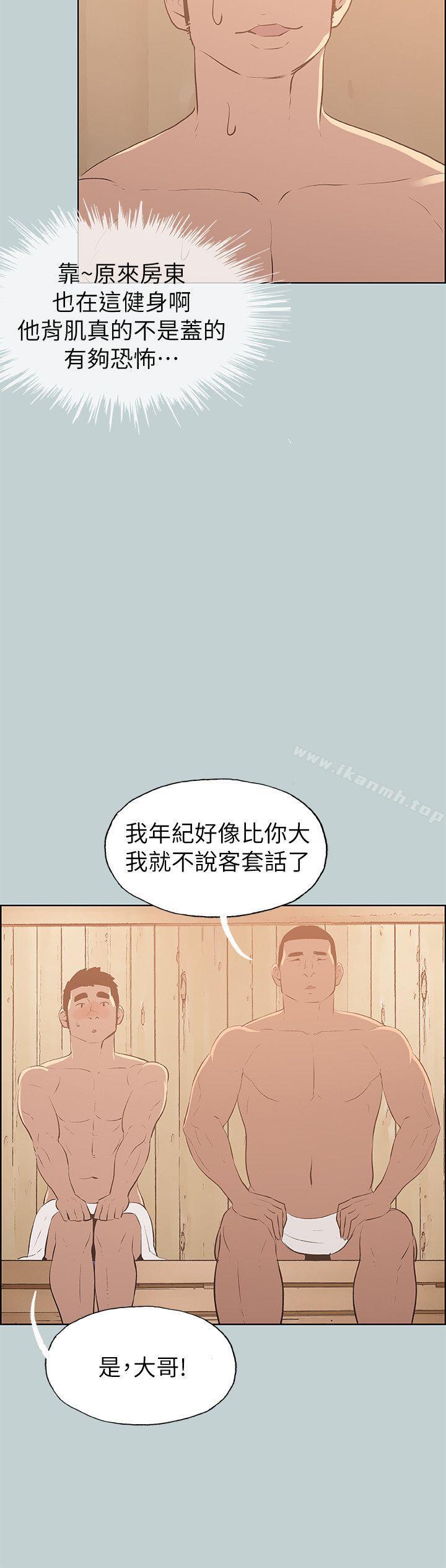 《適合劈腿的好日子》漫画 第70話