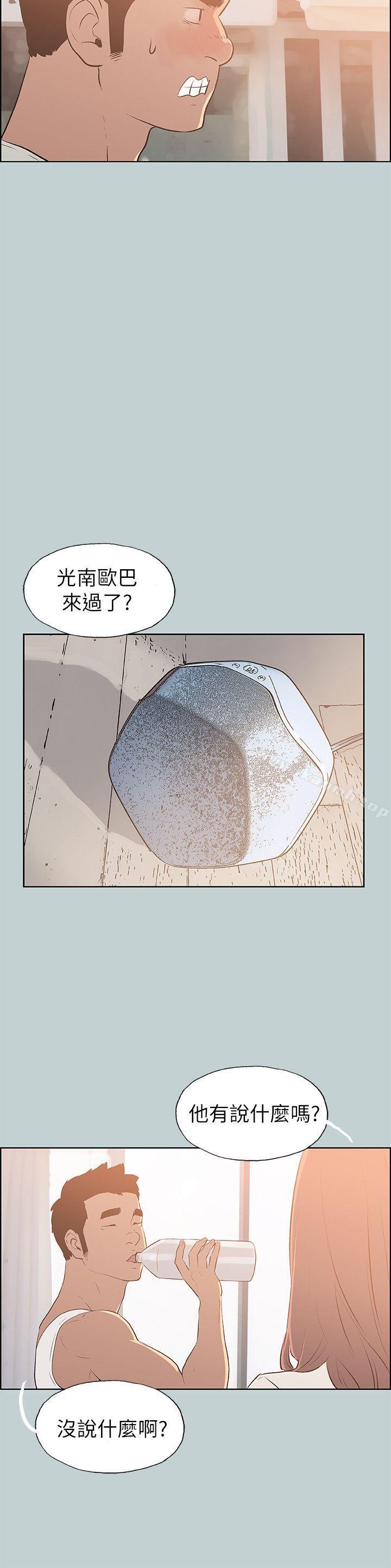 《適合劈腿的好日子》漫画 第70話