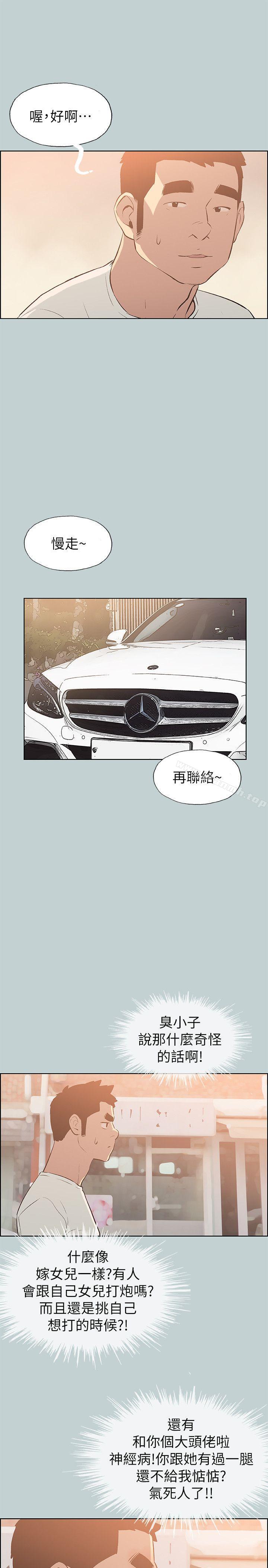 《適合劈腿的好日子》漫画 第70話