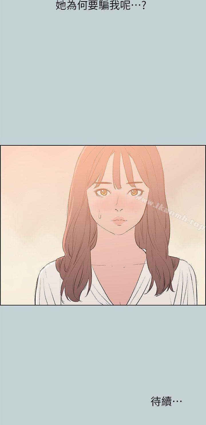 《適合劈腿的好日子》漫画 第70話