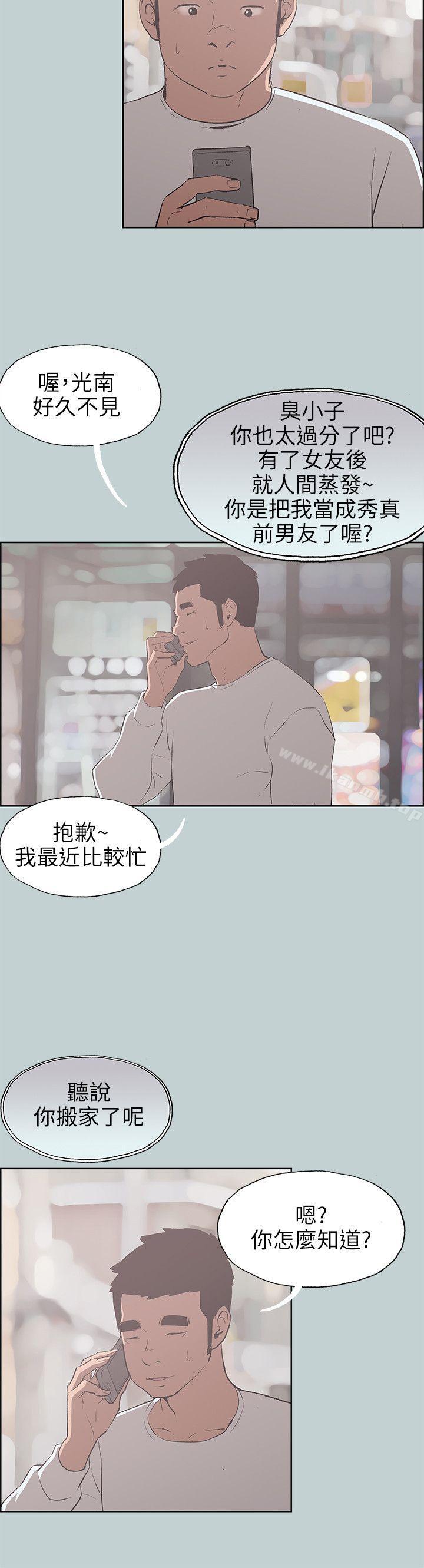 《適合劈腿的好日子》漫画 第70話