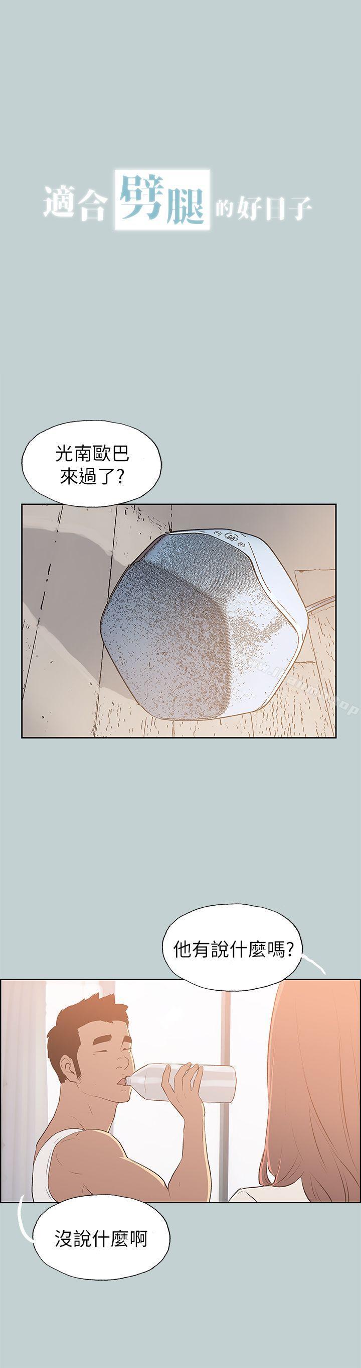 《適合劈腿的好日子》漫画 第71話