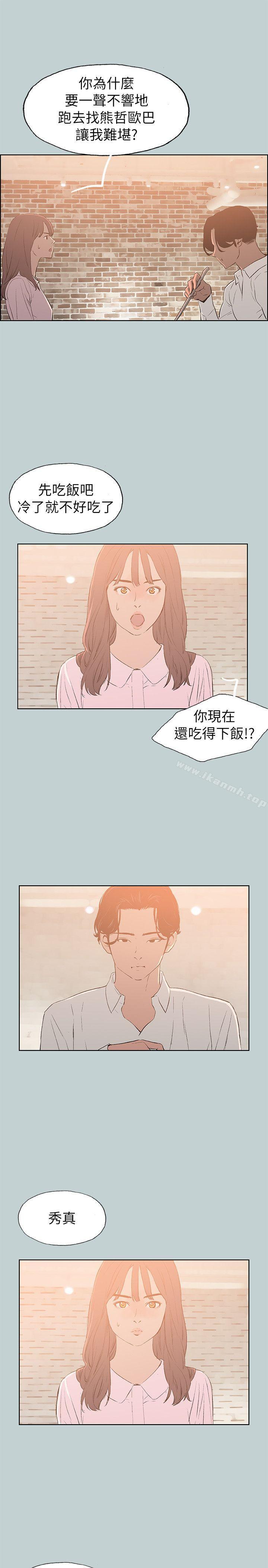 《適合劈腿的好日子》漫画 第71話