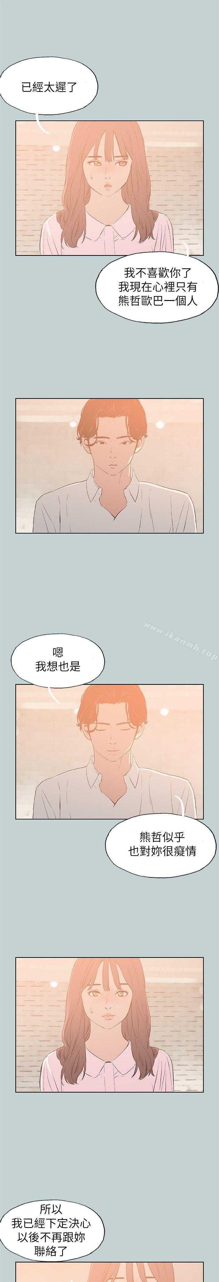 《適合劈腿的好日子》漫画 第71話