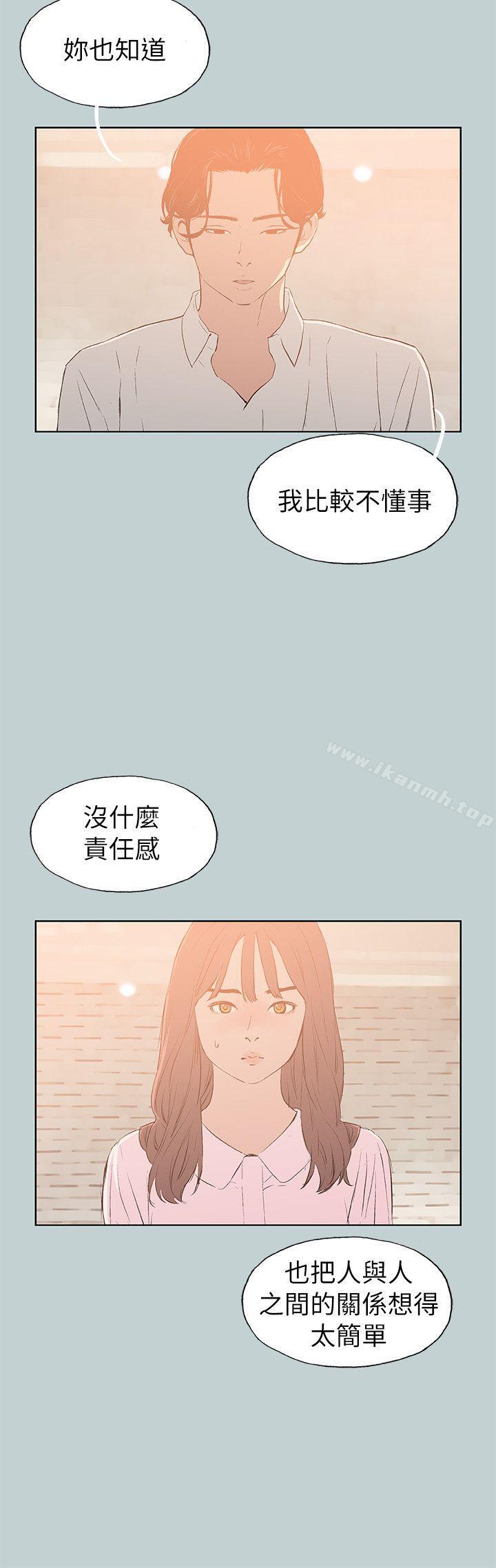 《適合劈腿的好日子》漫画 第71話
