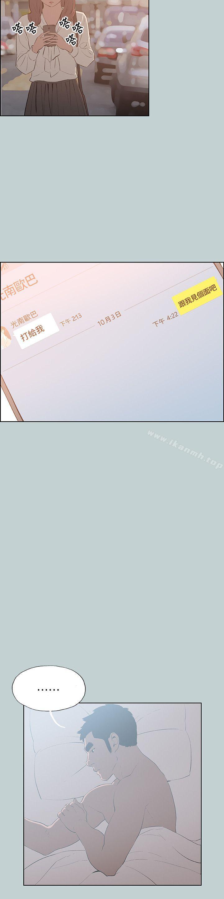 《適合劈腿的好日子》漫画 第71話