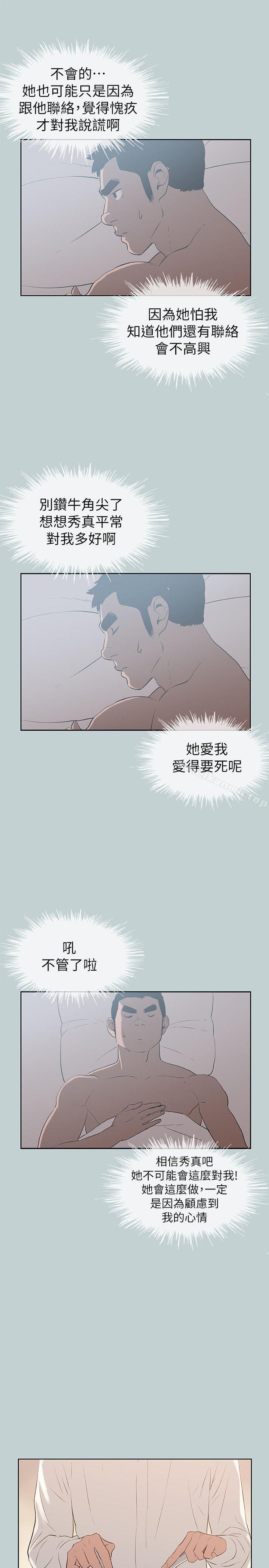 《適合劈腿的好日子》漫画 第71話