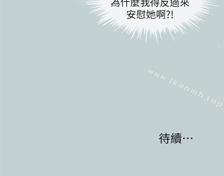 《適合劈腿的好日子》漫画 第72話