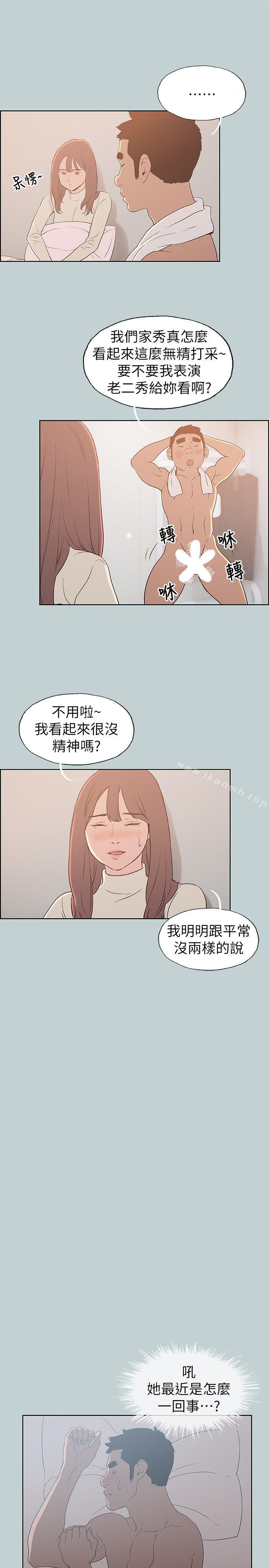 《適合劈腿的好日子》漫画 第72話