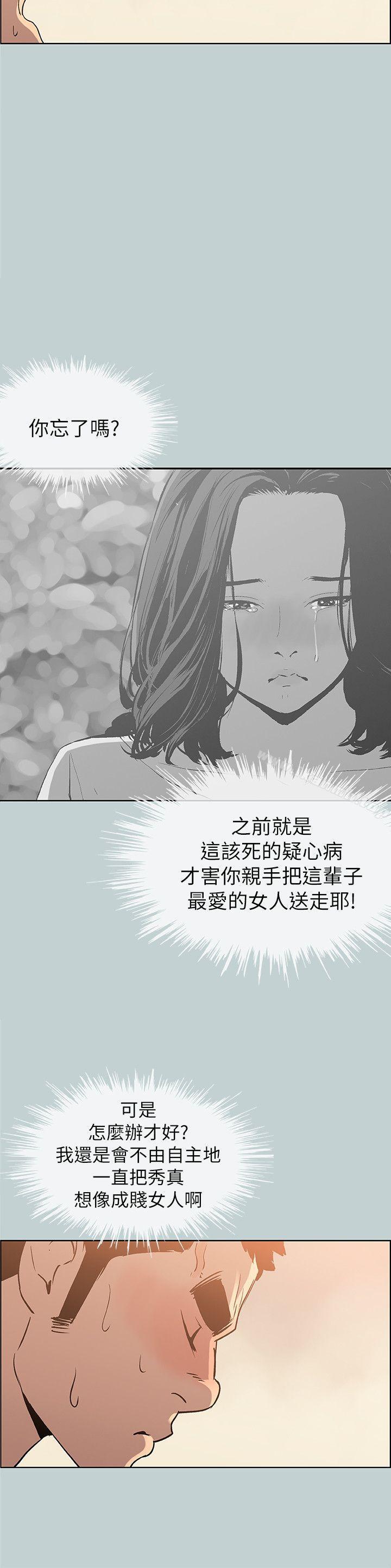《適合劈腿的好日子》漫画 第72話