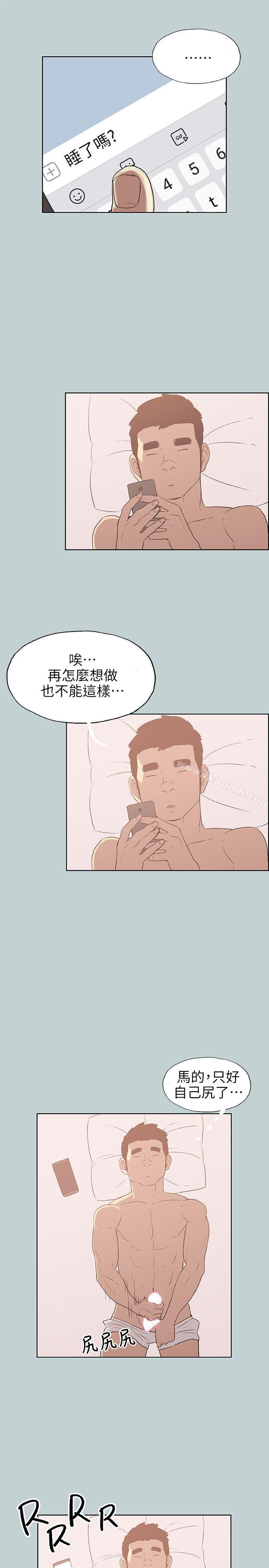 《適合劈腿的好日子》漫画 第73話