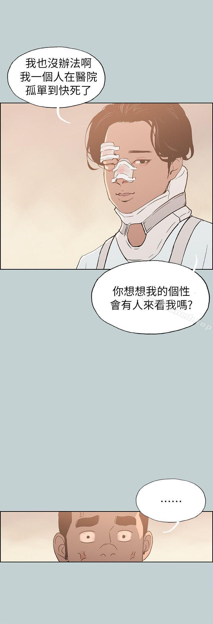 《適合劈腿的好日子》漫画 第73話