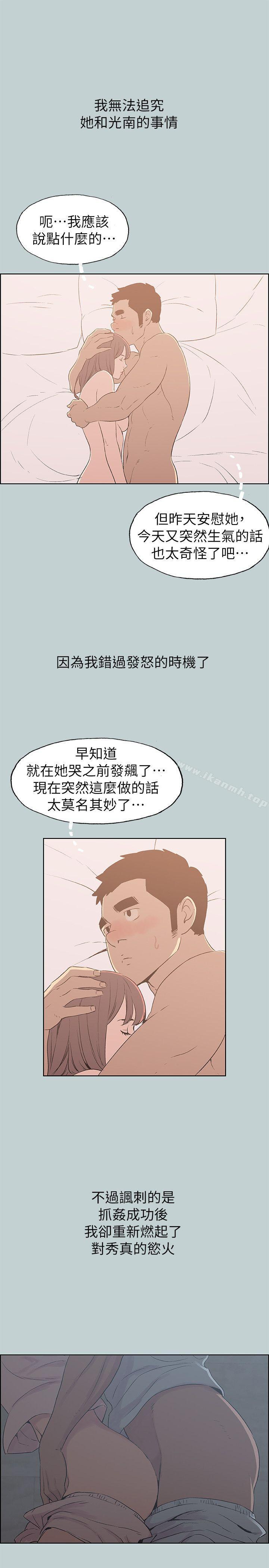 《適合劈腿的好日子》漫画 第73話