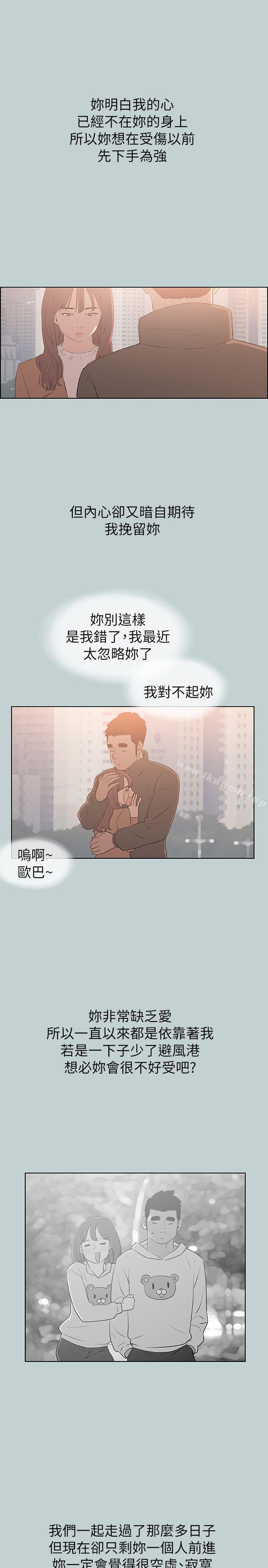 《適合劈腿的好日子》漫画 第73話