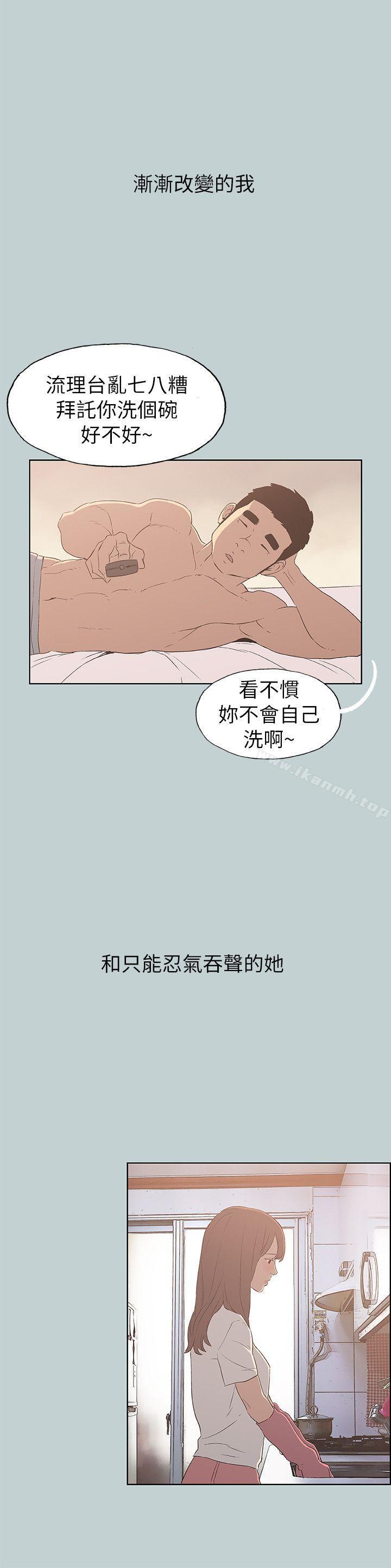 《適合劈腿的好日子》漫画 第73話