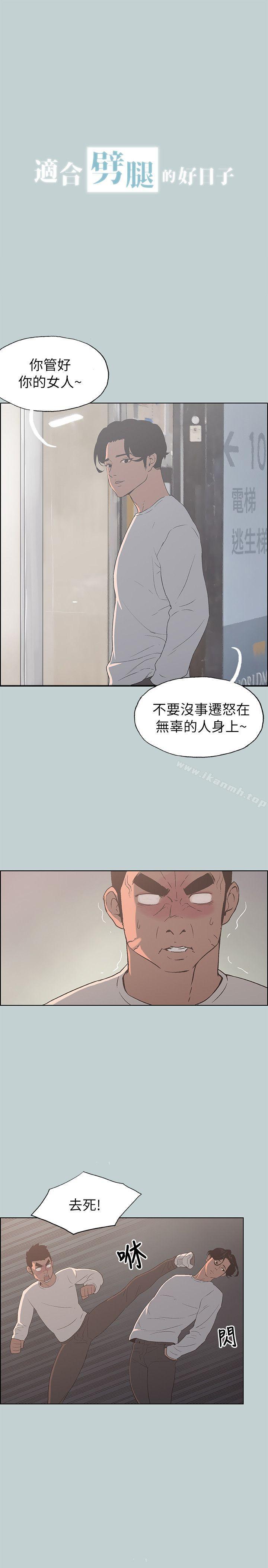 《適合劈腿的好日子》漫画 第73話