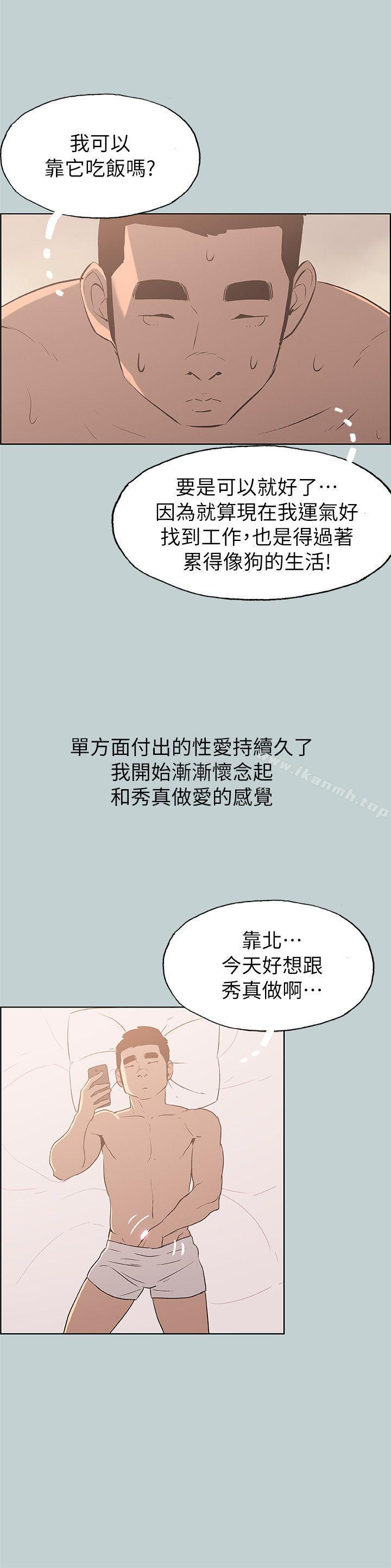 《適合劈腿的好日子》漫画 第73話