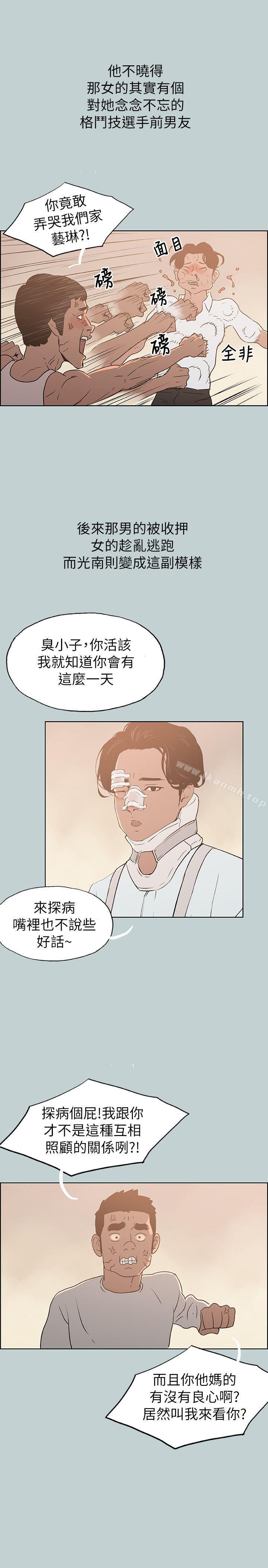 《適合劈腿的好日子》漫画 第73話