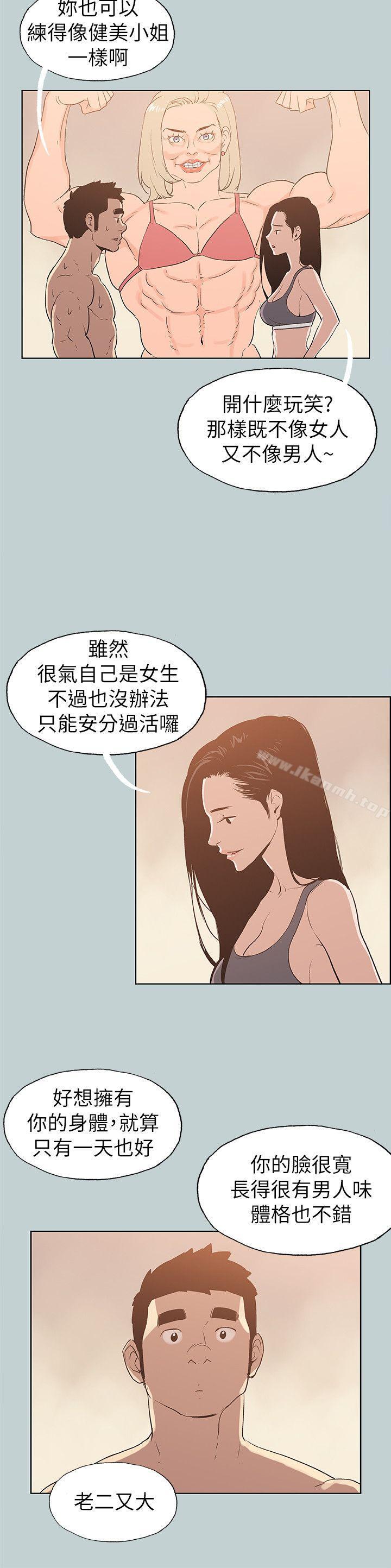 《適合劈腿的好日子》漫画 第74話