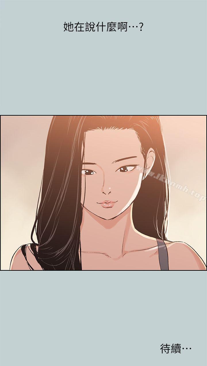 《適合劈腿的好日子》漫画 第74話